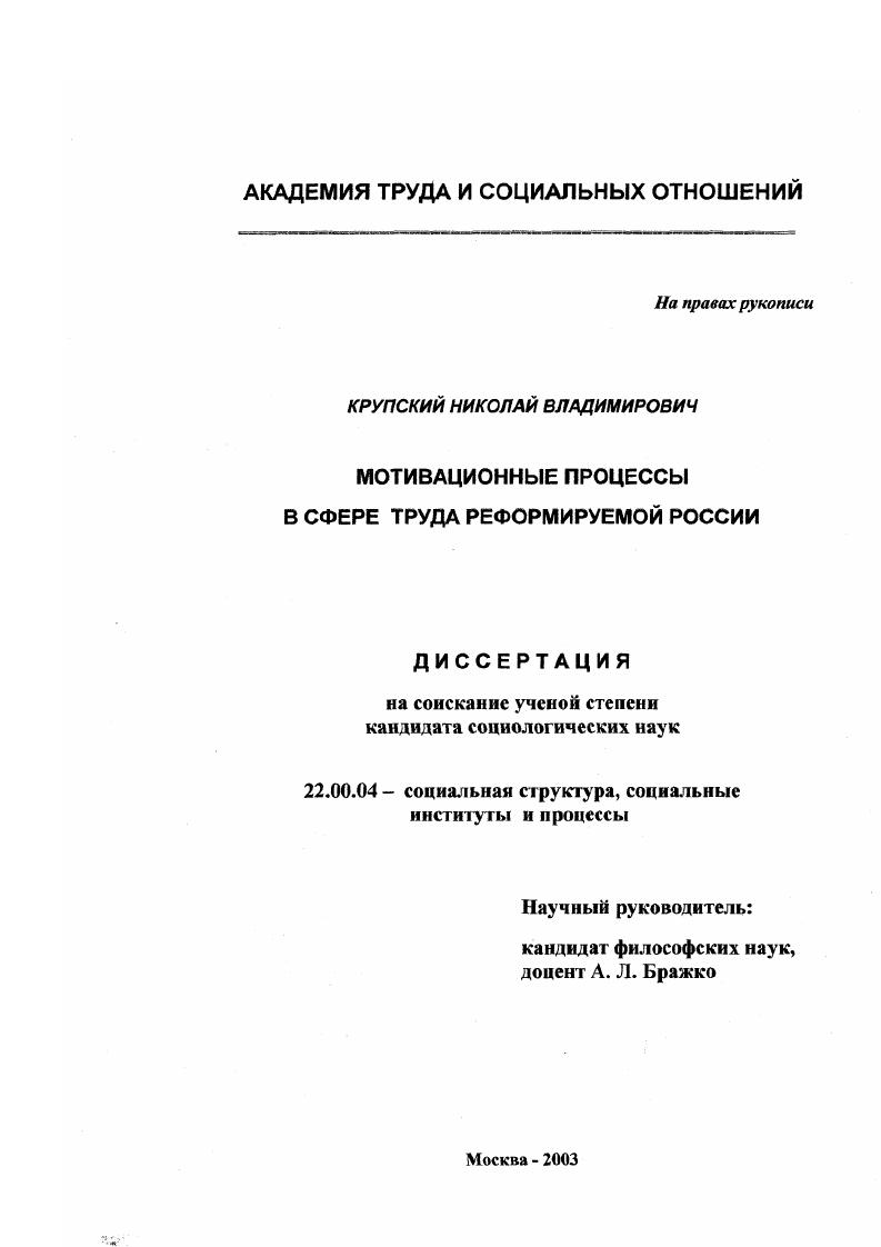 скачать диссертацию Мотивационные процессы в сфере труда реформируемой России Мотивационные процессы в сфере труда реформируемой России