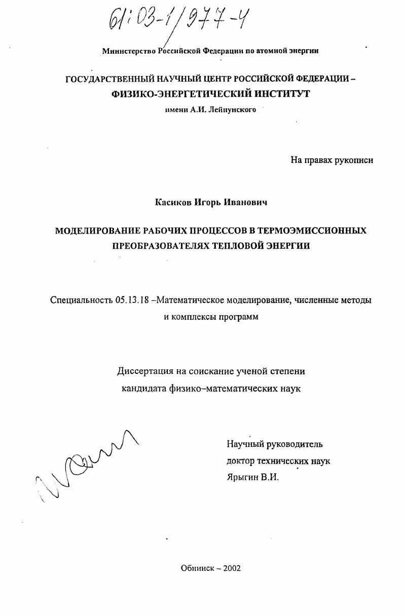 Моделирование рабочих процессов в термоэмиссионных преобразователях тепловой энергии