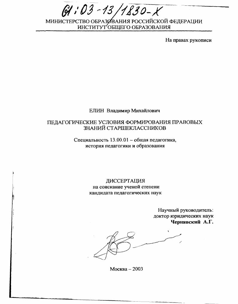 Педагогические условия формирования правовых знаний старшеклассников