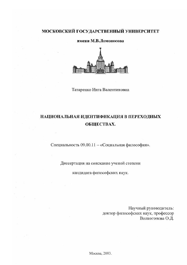 Национальная идентификация в переходных обществах