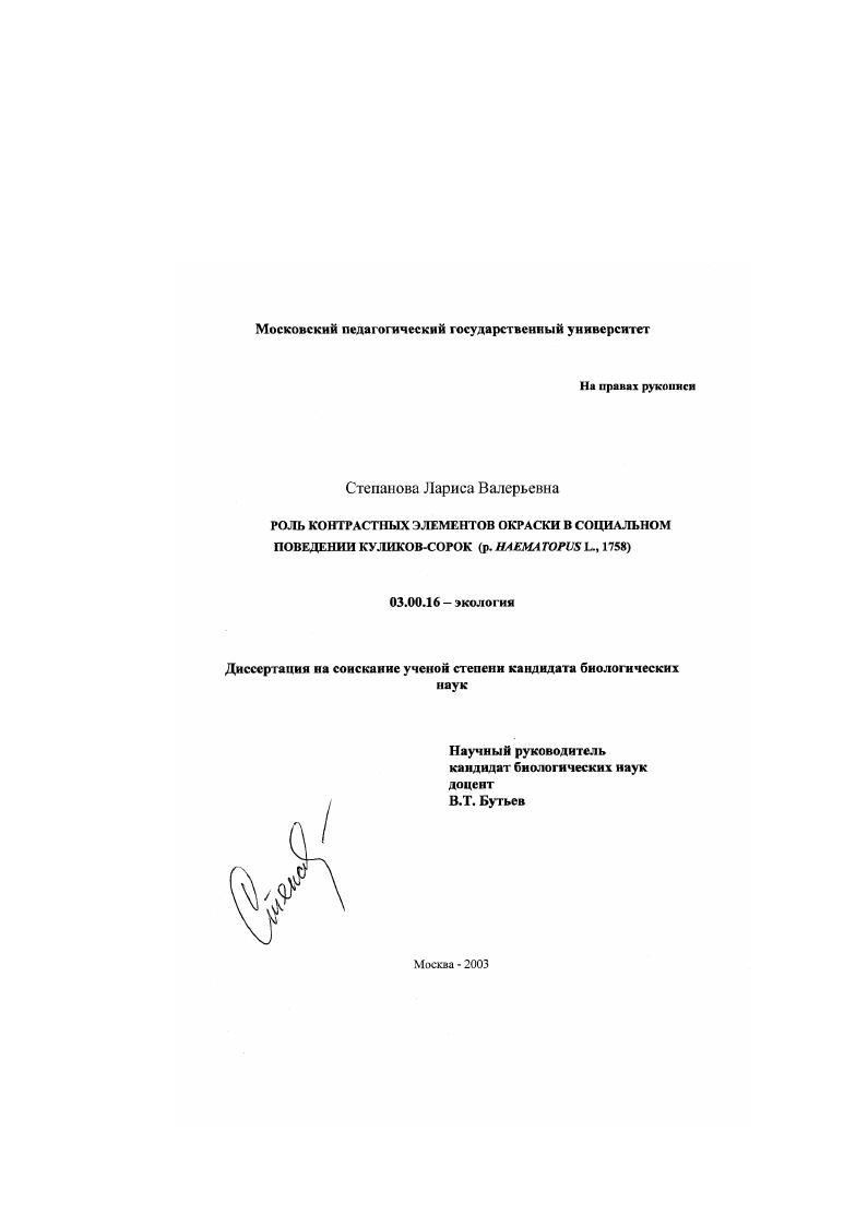 Роль контрастных элементов окраски в социальном поведении куликов-сорок (p. Haematopus L., 1758)