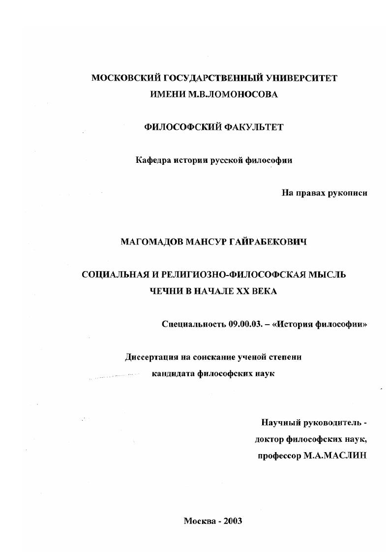 Социальная и религиозно-философская мысль Чечни в начале XX в.