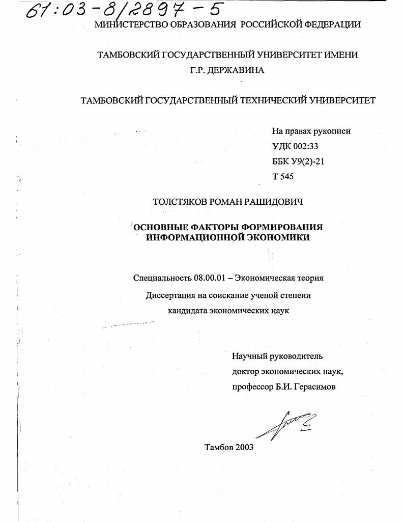 Основные факторы формирования информационной экономики