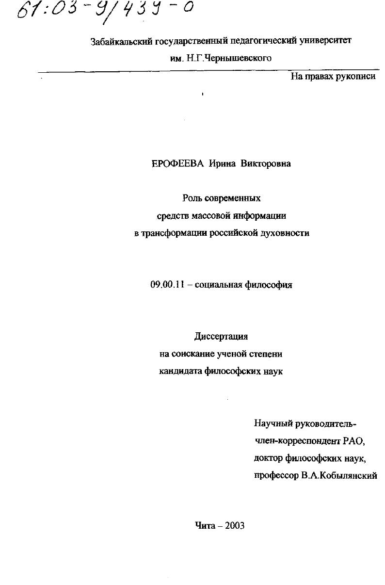 Роль современных средств массовой информации в трансформации российской духовности