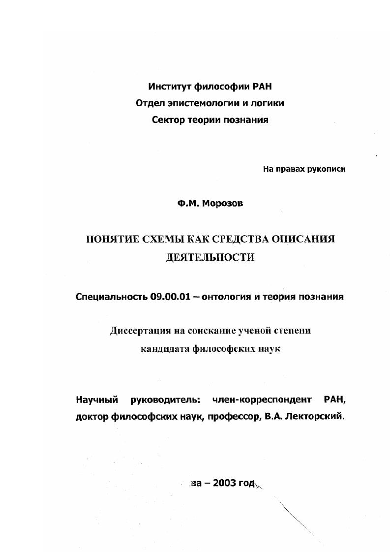 Понятие схемы как средства описания деятельности