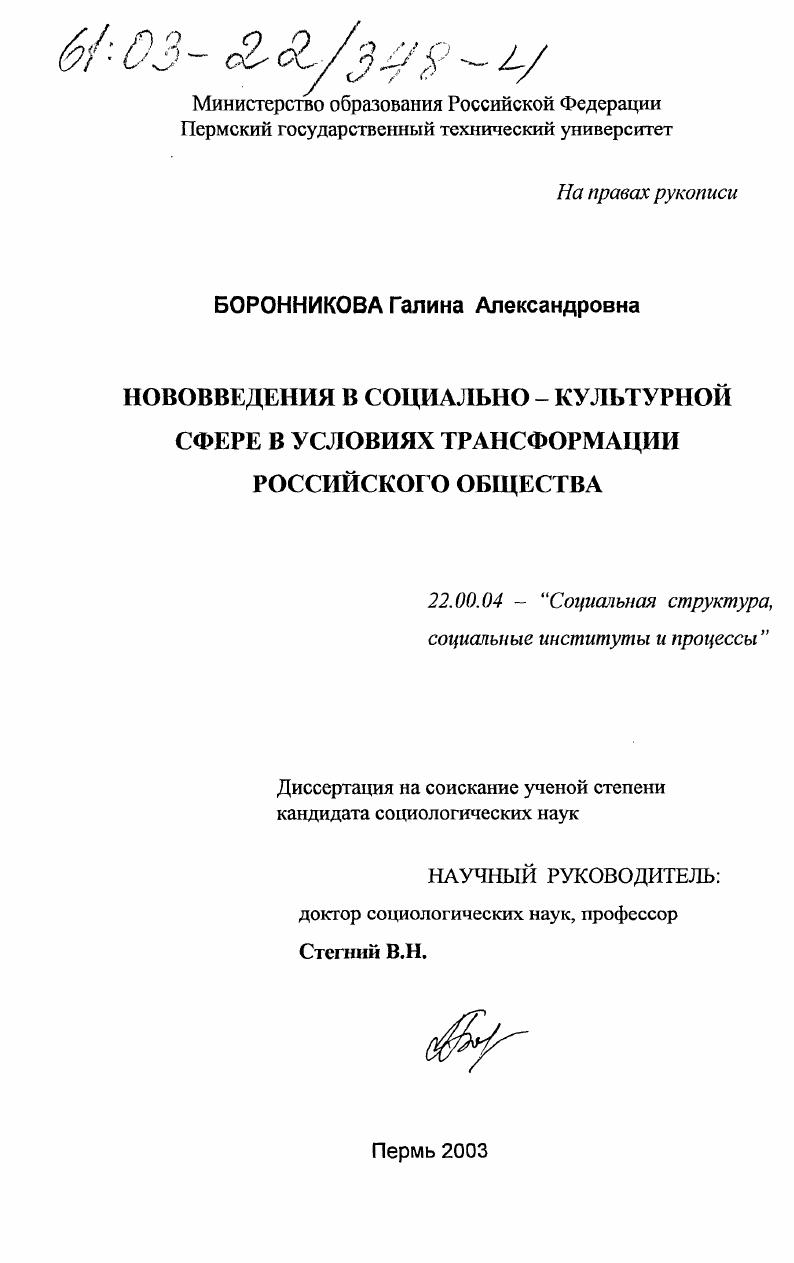 Нововведения в социально-культурной сфере в условиях трансформации российского общества