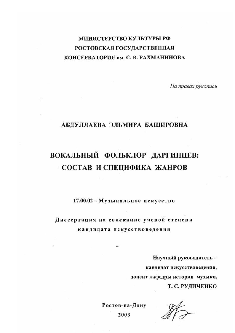 Вокальный фольклор даргинцев: состав и специфика жанров
