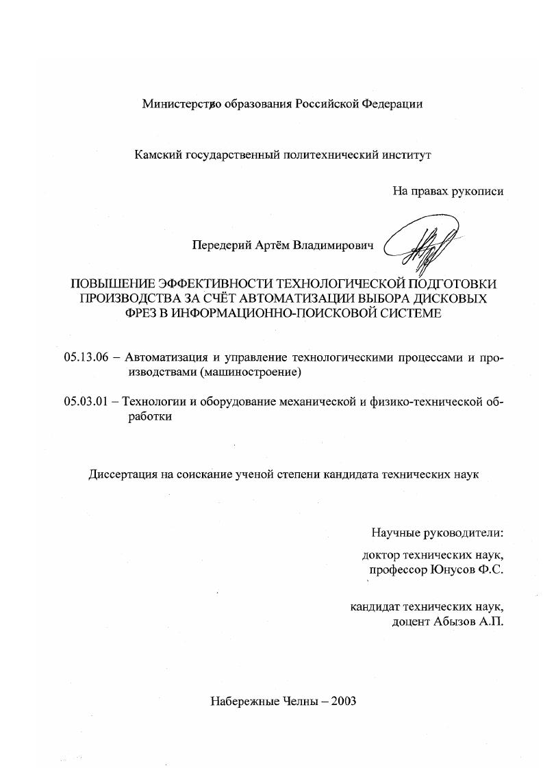 Повышение эффективности технологической подготовки производства за счет автоматизации выбора дисковых фрез в информационно-поисковой системе