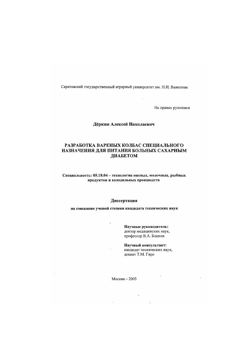Разработка вареных колбас специального назначения для питания больных сахарным диабетом