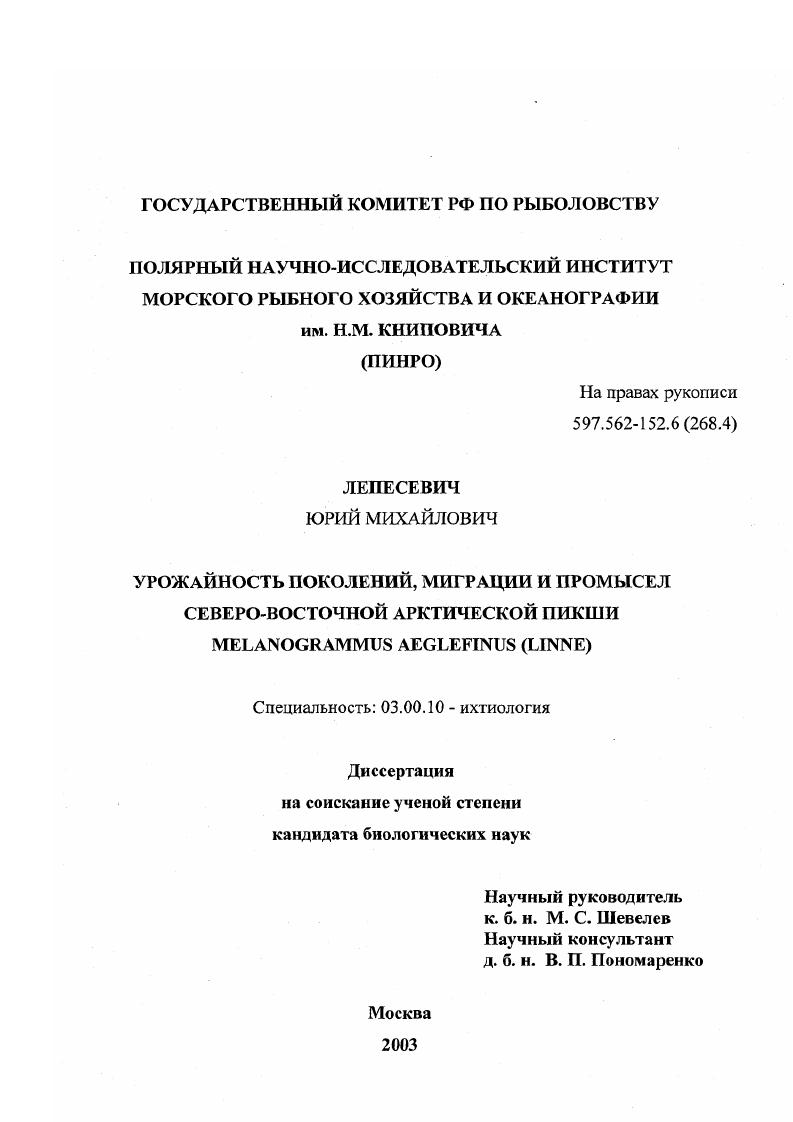 Урожайность поколений, миграции и промысел северо-восточной арктической пикши Melanogrammus aeglefinus (Linnaeus)