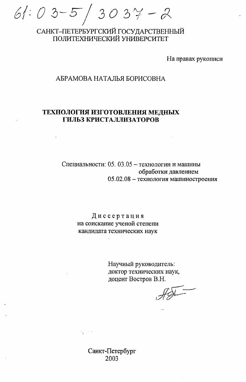 скачать диссертацию Технология изготовления медных гильз кристаллизаторов Технология изготовления медных гильз кристаллизаторов