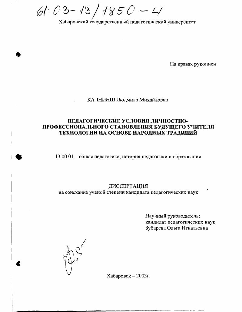 Педагогические условия личностно-профессионального становления будущего учителя технологии на основе народных традиций