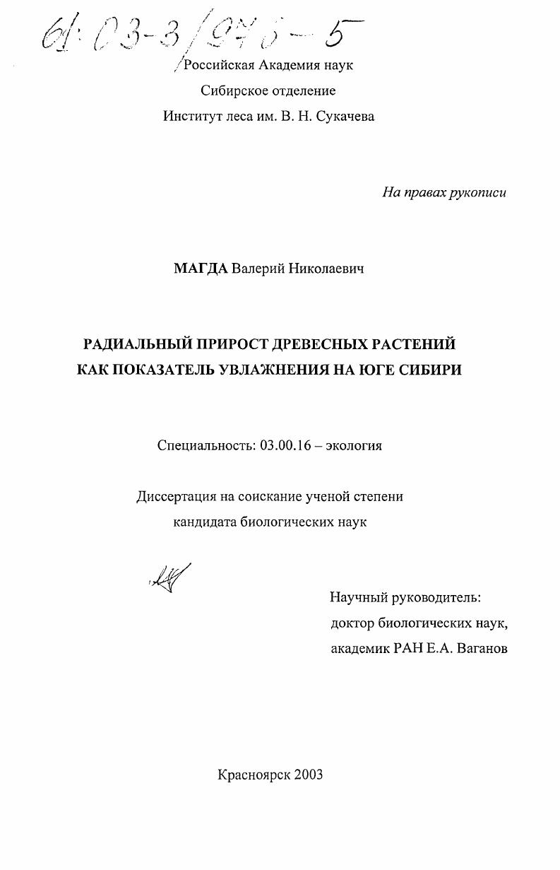 Радиальный прирост древесных растений как показатель увлажнения на юге Сибири