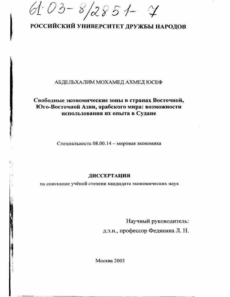 Свободные экономические зоны в странах Восточной, Юго-Восточной Азии, арабского мира: возможности использования их опыта в Судане