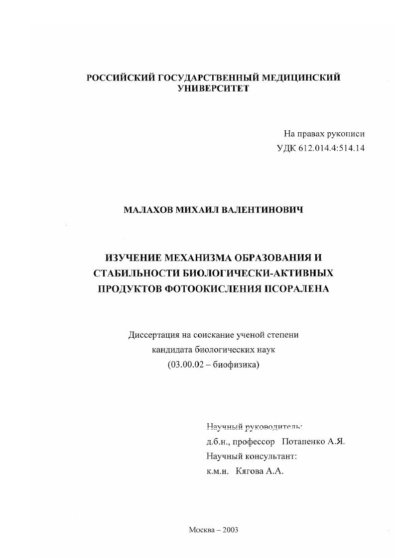 Изучение механизма образования и стабильности биологически-активных продуктов фотоокисления псоралена