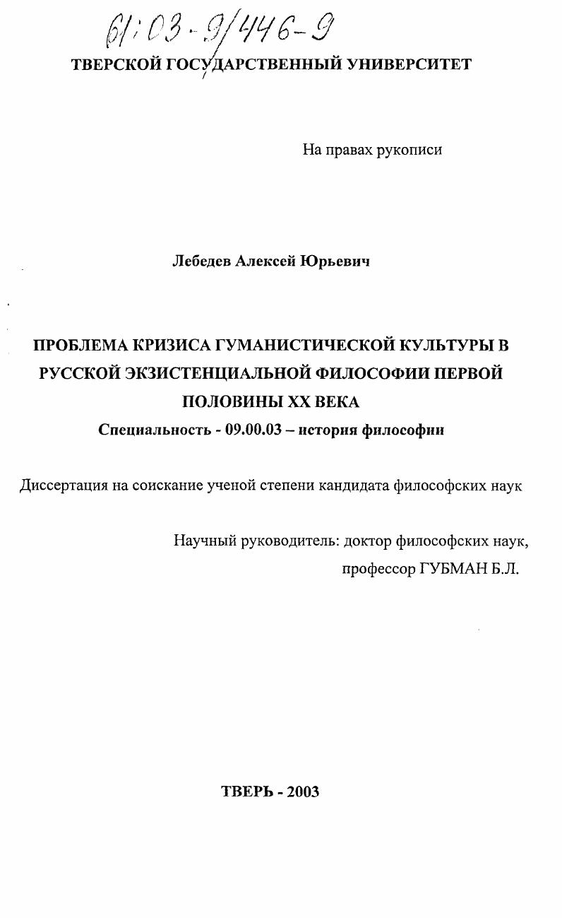 Проблема кризиса гуманистической культуры в русской экзистенциальной философии первой половины XX века