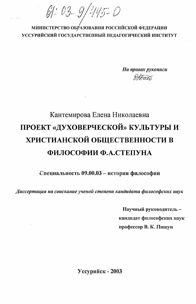 Проект "духоверческой" культуры и христианской общественности в философии Ф. А. Степуна