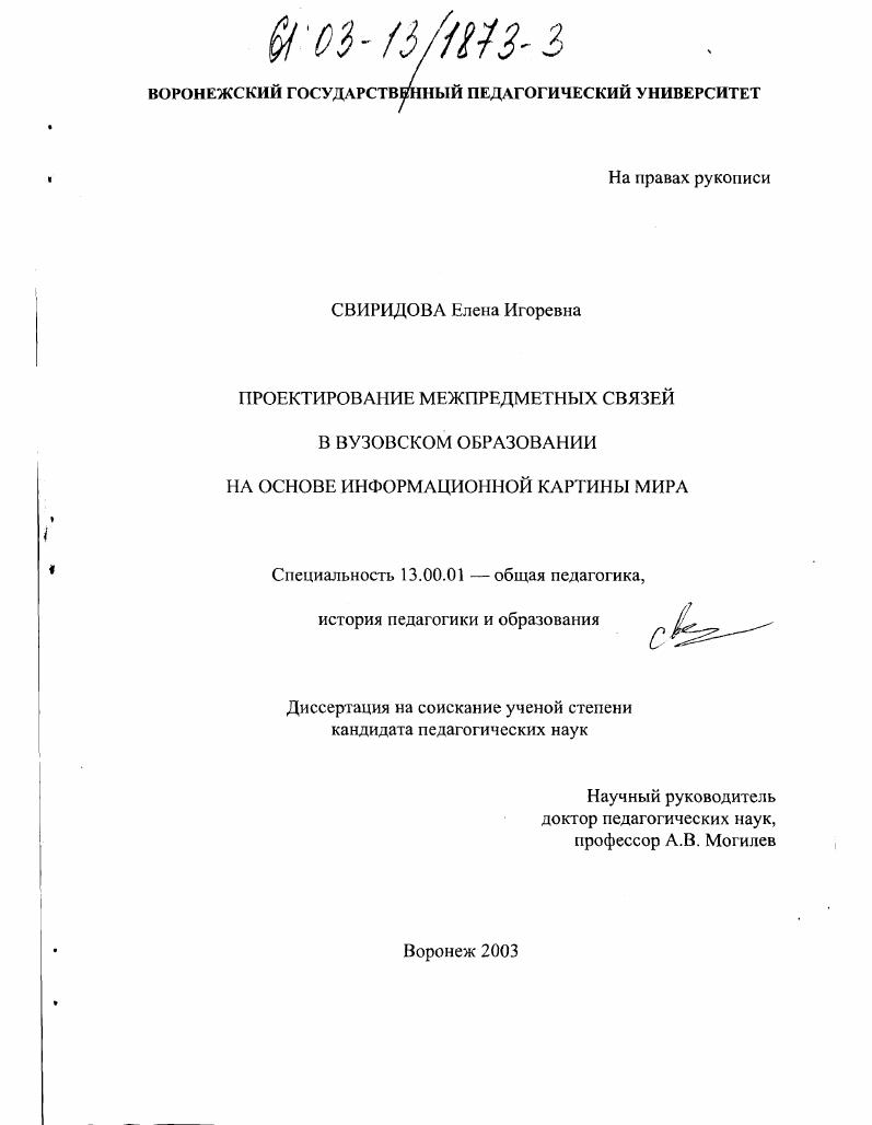 Проектирование межпредметных связей в вузовском образовании на основе информационной картины мира