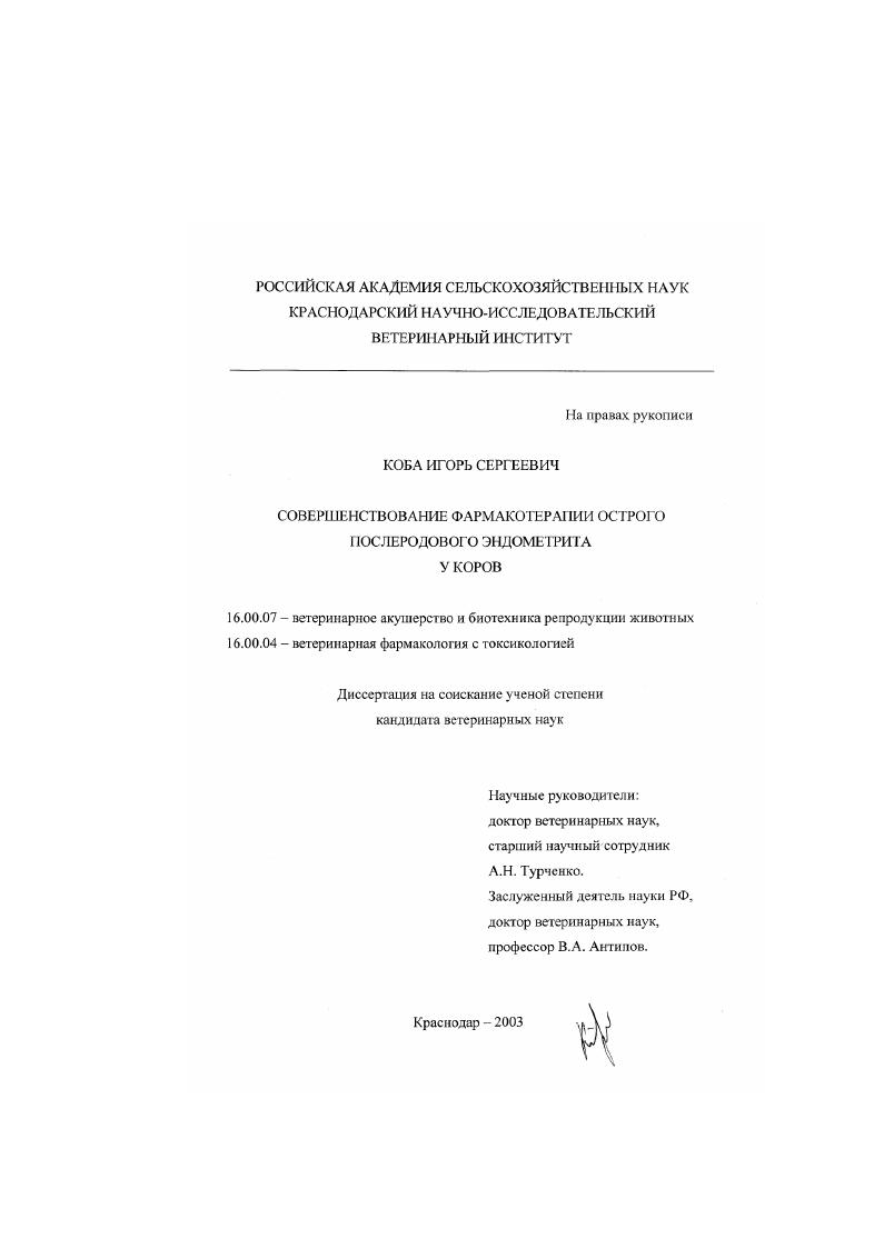 Совершенствование фармакотерапии острого послеродового эндометрита у коров