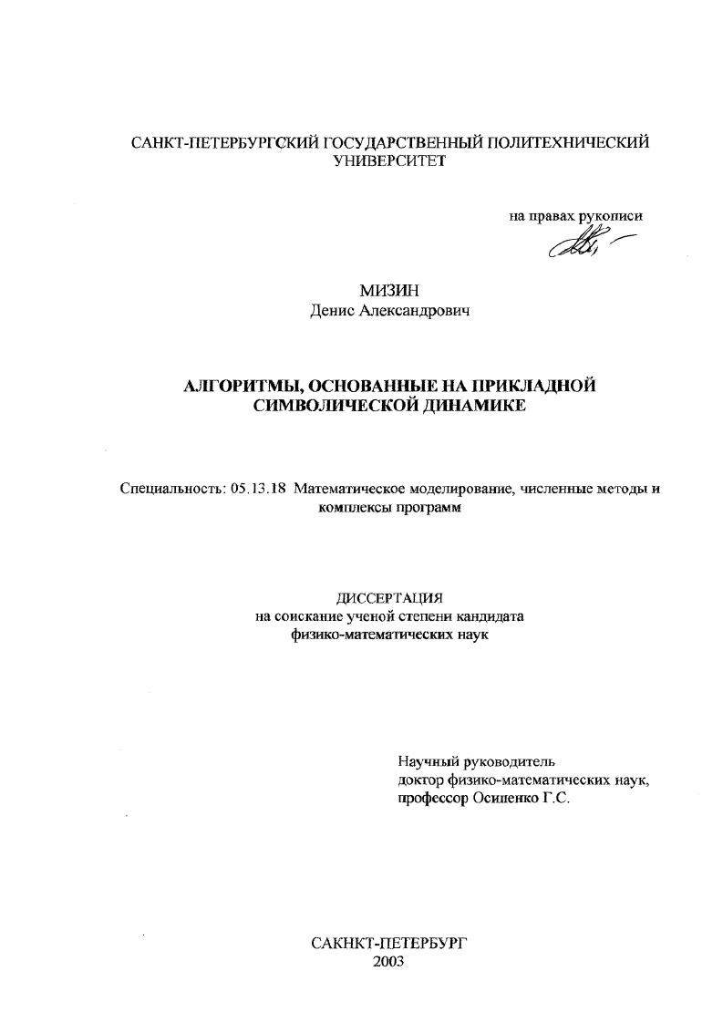 Алгоритмы, основанные на прикладной символической динамике