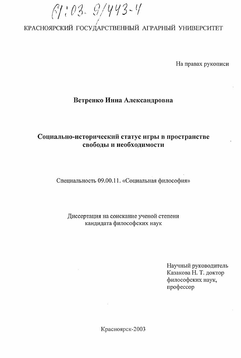 Социально-исторический статус игры в пространстве свободы и необходимости