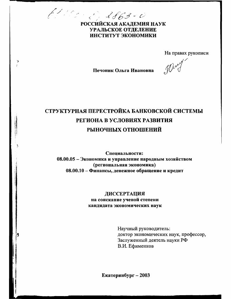 Структурная перестройка банковской системы региона в условиях развития рыночных отношений