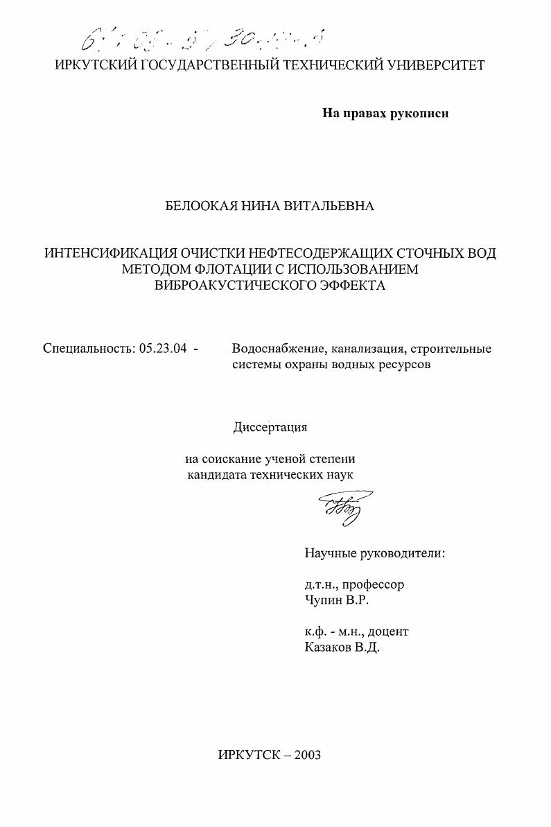 Интенсификация очистки нефтесодержащих сточных вод методом флотации с использованием виброакустического эффекта