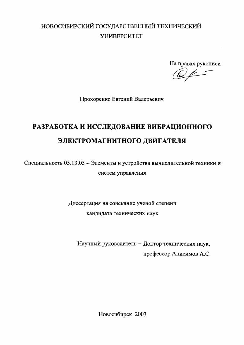 Разработка и исследование вибрационного электромагнитного двигателя