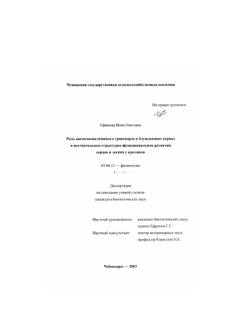 Роль аксоплазматического транспорта в блуждающих нервах в постнатальном структурно-функциональном развитии сердца и легких у кроликов