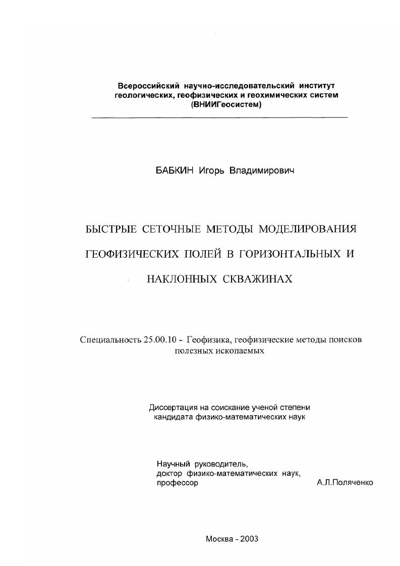 Быстрые сеточные методы моделирования геофизических полей в горизонтальных и наклонных скважинах