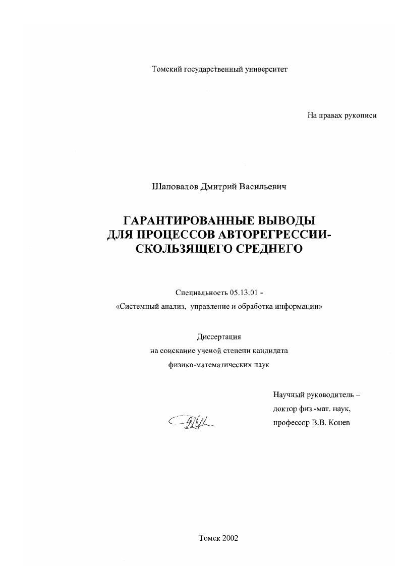 Гарантированные выводы для процессов авторегрессии-скользящего среднего