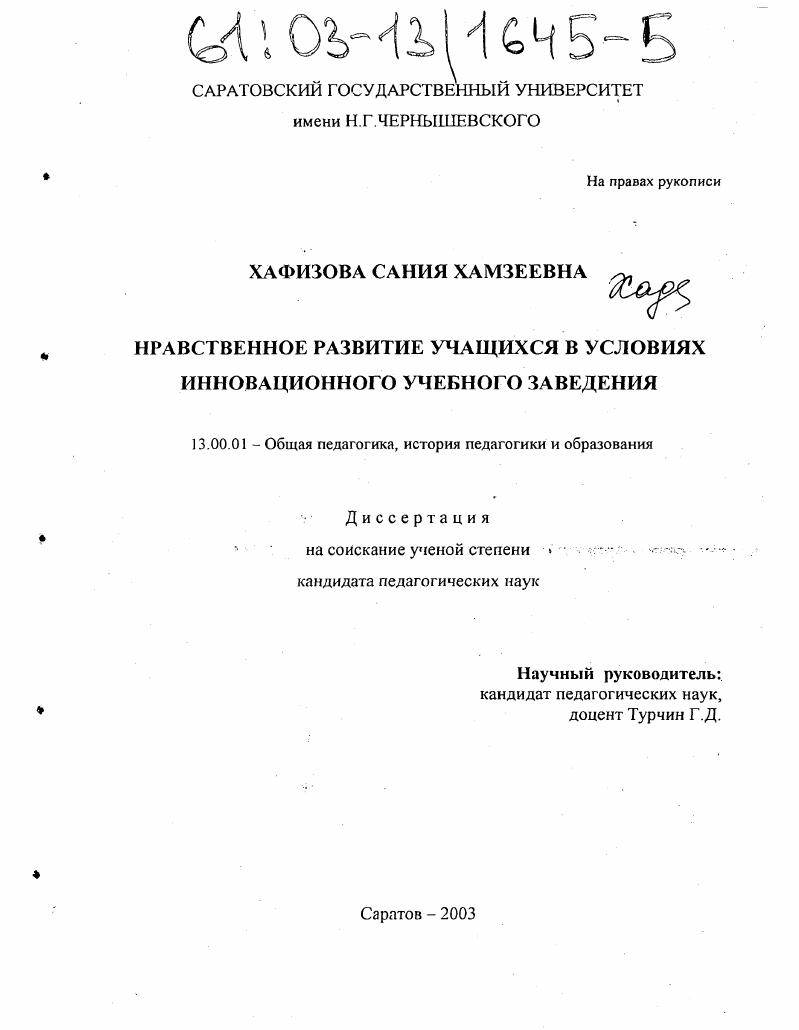 Нравственное развитие учащихся в условиях инновационного учебного заведения