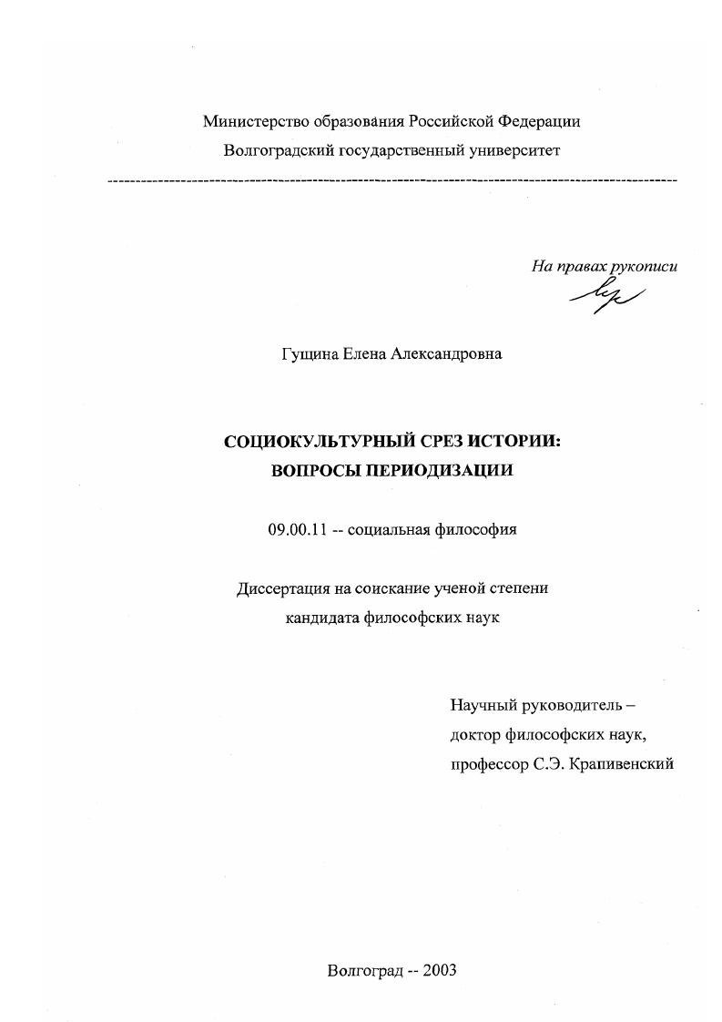скачать диссертацию Социокультурный срез истории: вопросы периодизации Социокультурный срез истории: вопросы периодизации