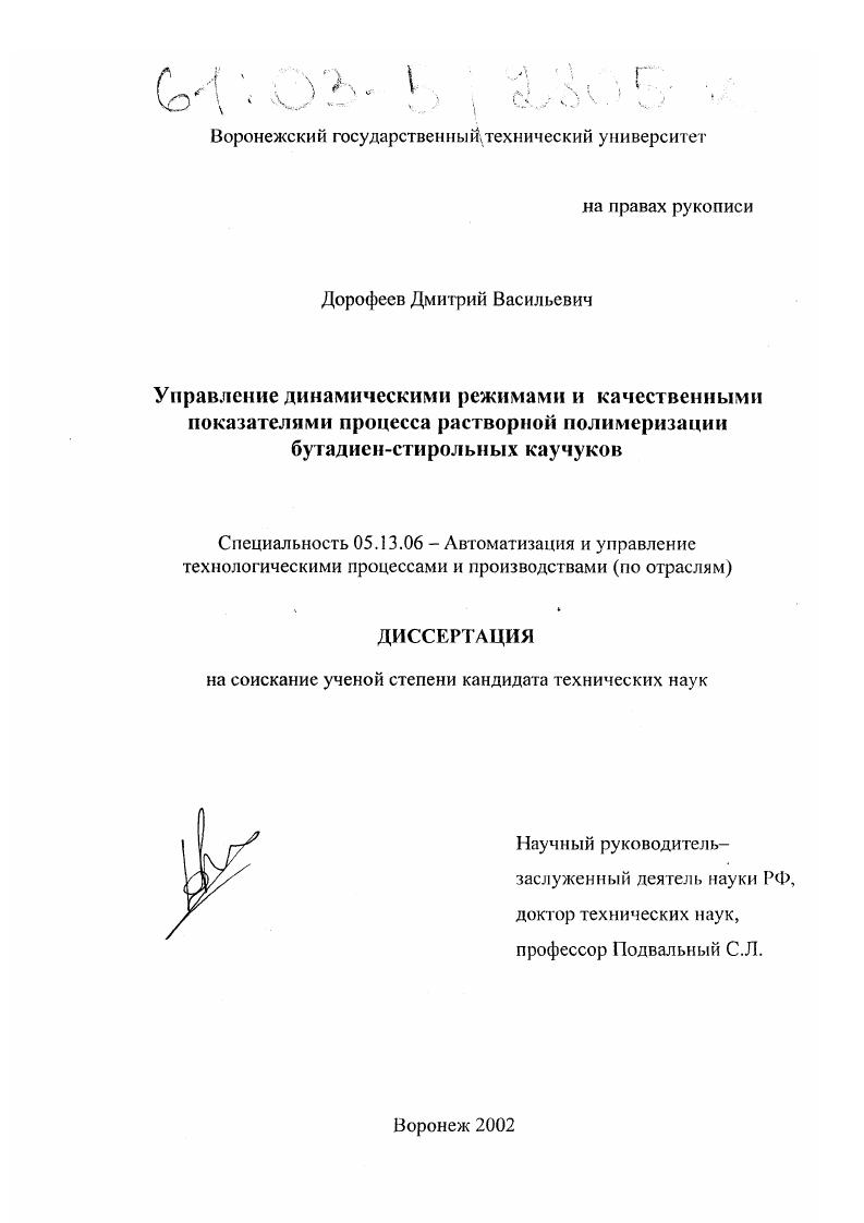 Управление динамическими режимами и качественными показателями процесса растворной полимеризации бутадиен-стирольных каучуков