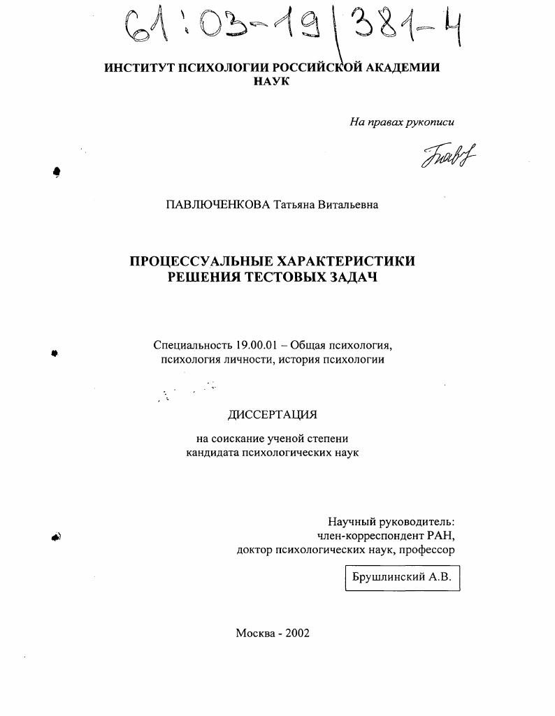 Процессуальные характеристики решения тестовых задач