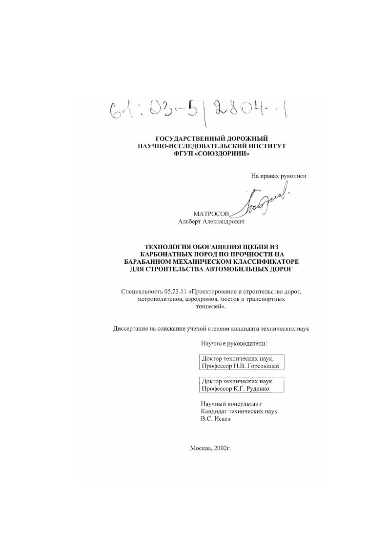 Технология обогащения щебня из карбонатных пород по прочности на барабанном механическом классификаторе для строительства автомобильных дорог