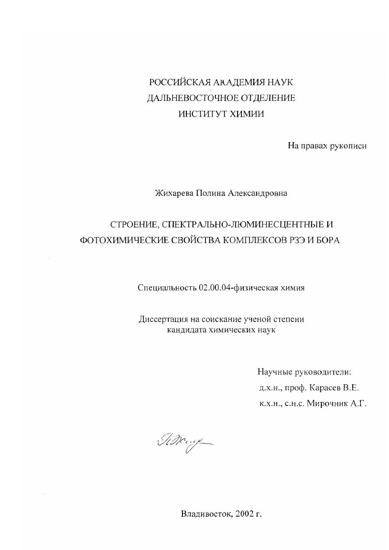Строение, спектрально-люминесцентные и фотохимические свойства комплексов РЗЭ и бора