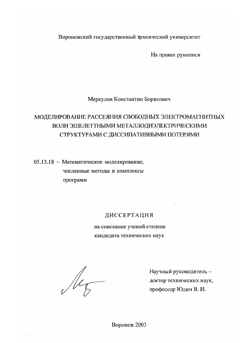 Моделирование рассеяния свободных электромагнитных волн эшелеттными металлодиэлектрическими структурами с диссипативными потерями