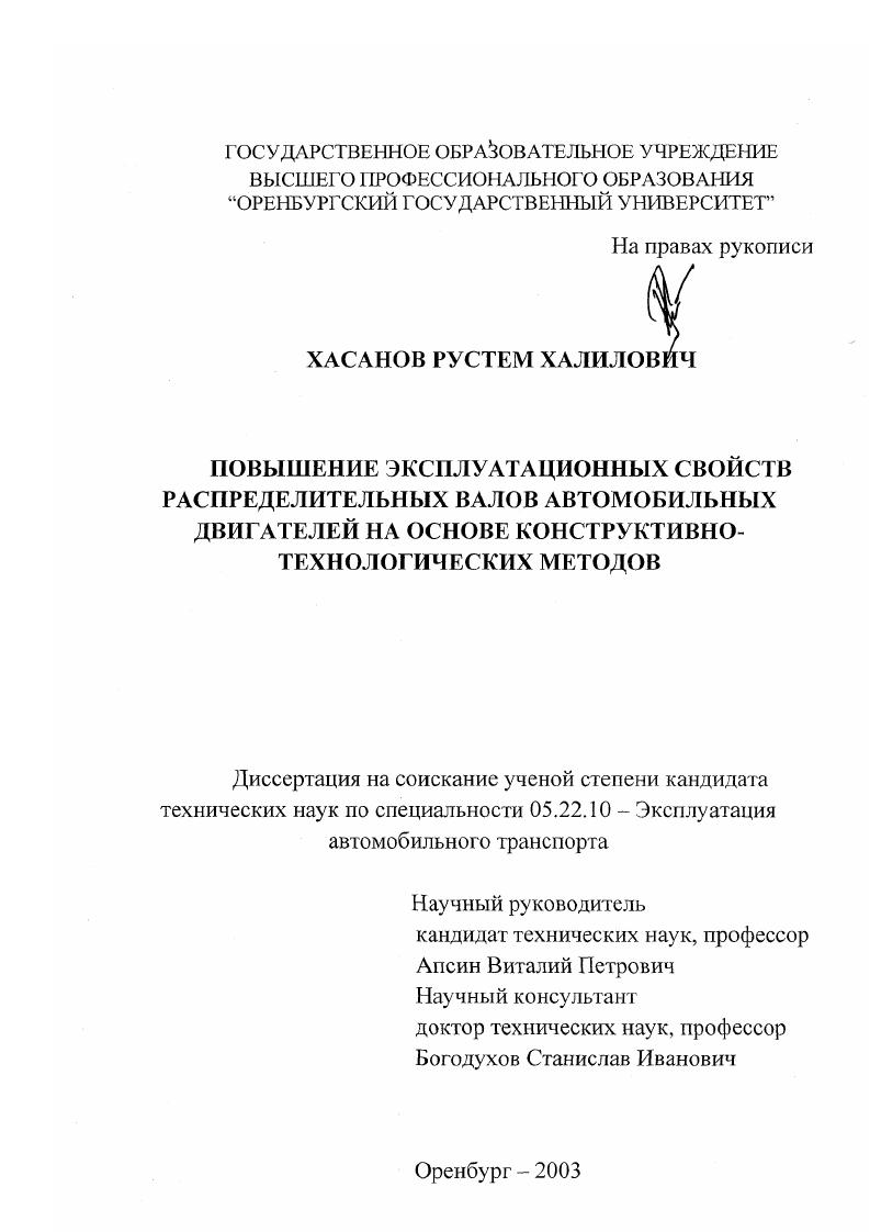 Повышение эксплуатационных свойств распределительных валов автомобильных двигателей на основе конструктивно-технологических методов