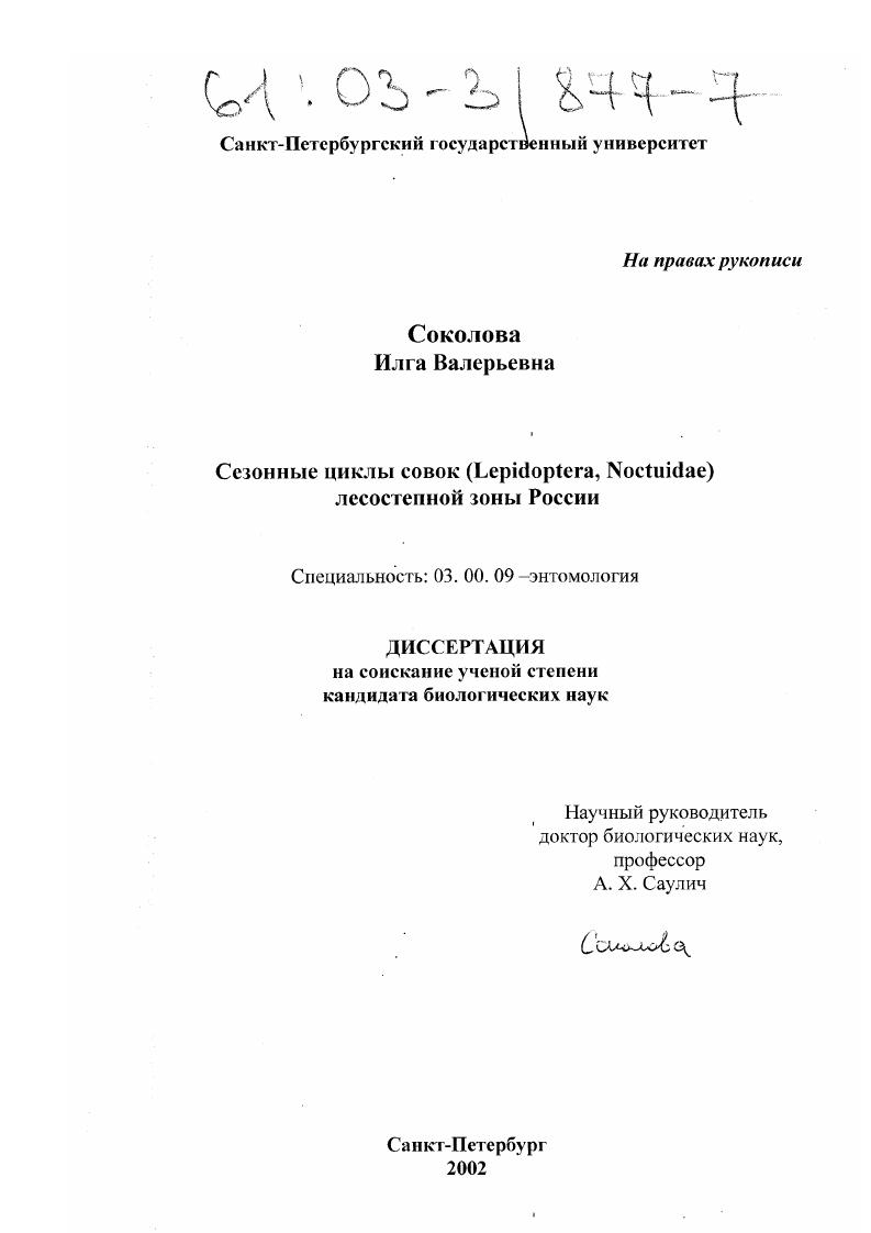 Сезонные циклы совок (Lepidoptera, Noctuidae) лесостепной зоны России