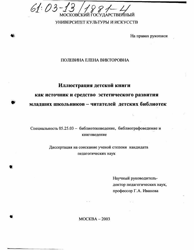 Иллюстрация детской книги как источник и средство эстетического развития младших школьников - читателей детских библиотек
