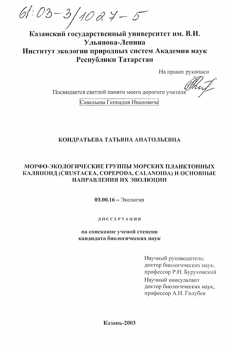 Морфо-экологические группы морских планктонных каляноид (Crustacea, Copepoda, Calanoida) и основные направления их эволюции