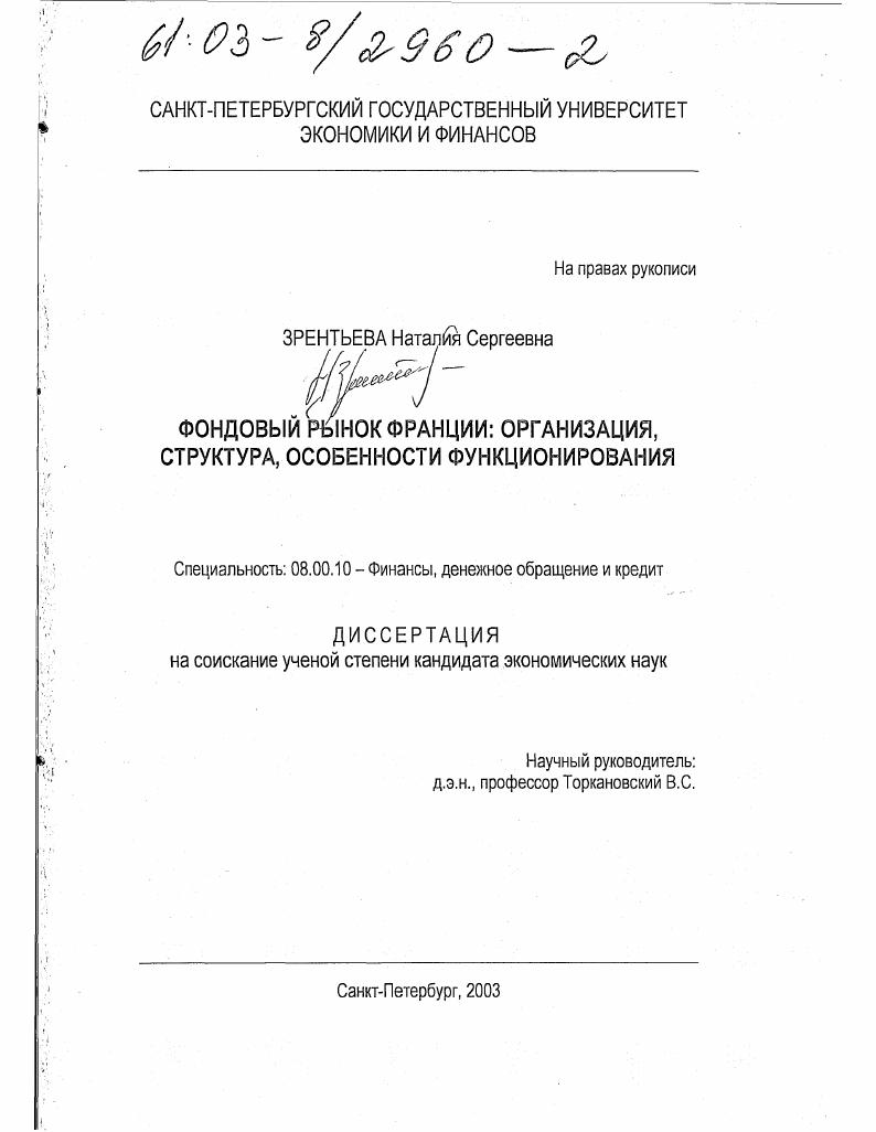 Фондовый рынок Франции: организация, структура, особенности функционирования
