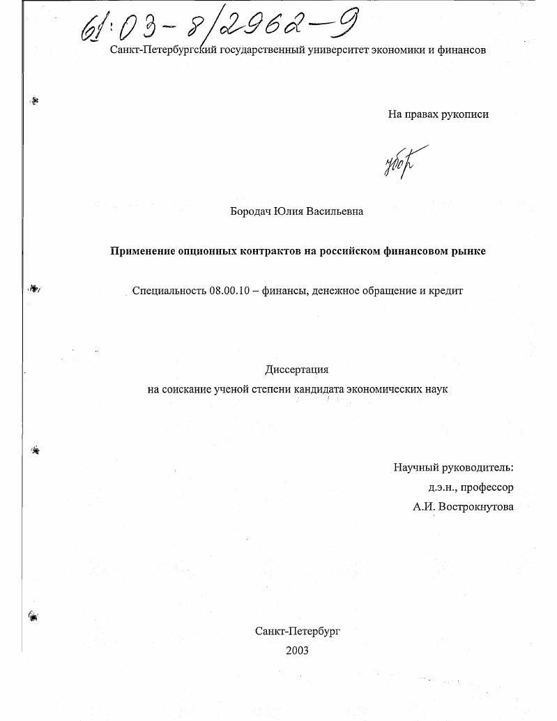 скачать диссертацию Применение опционных контрактов на российском финансовом рынке Применение опционных контрактов на российском финансовом рынке