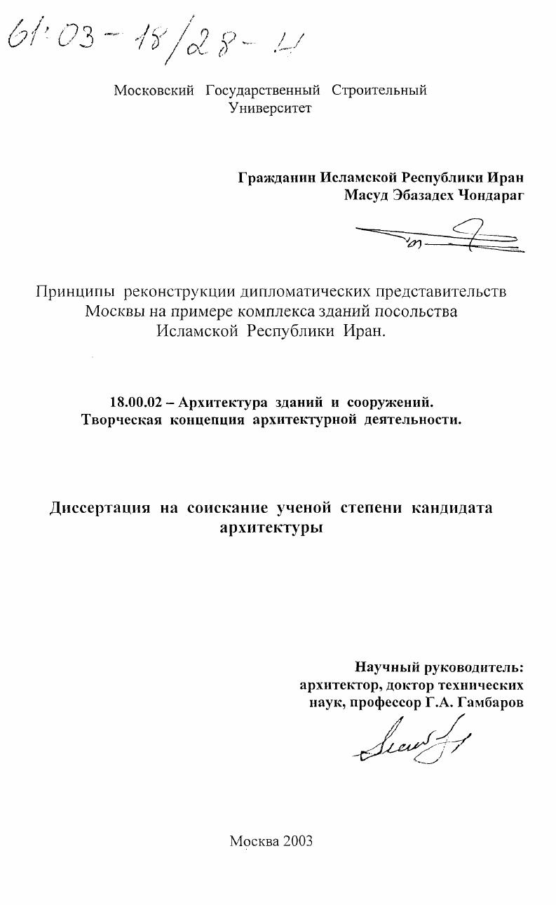 Принципы реконструкции дипломатических представительств Москвы, на примере комплекса зданий посольства Исламской Республики Иран