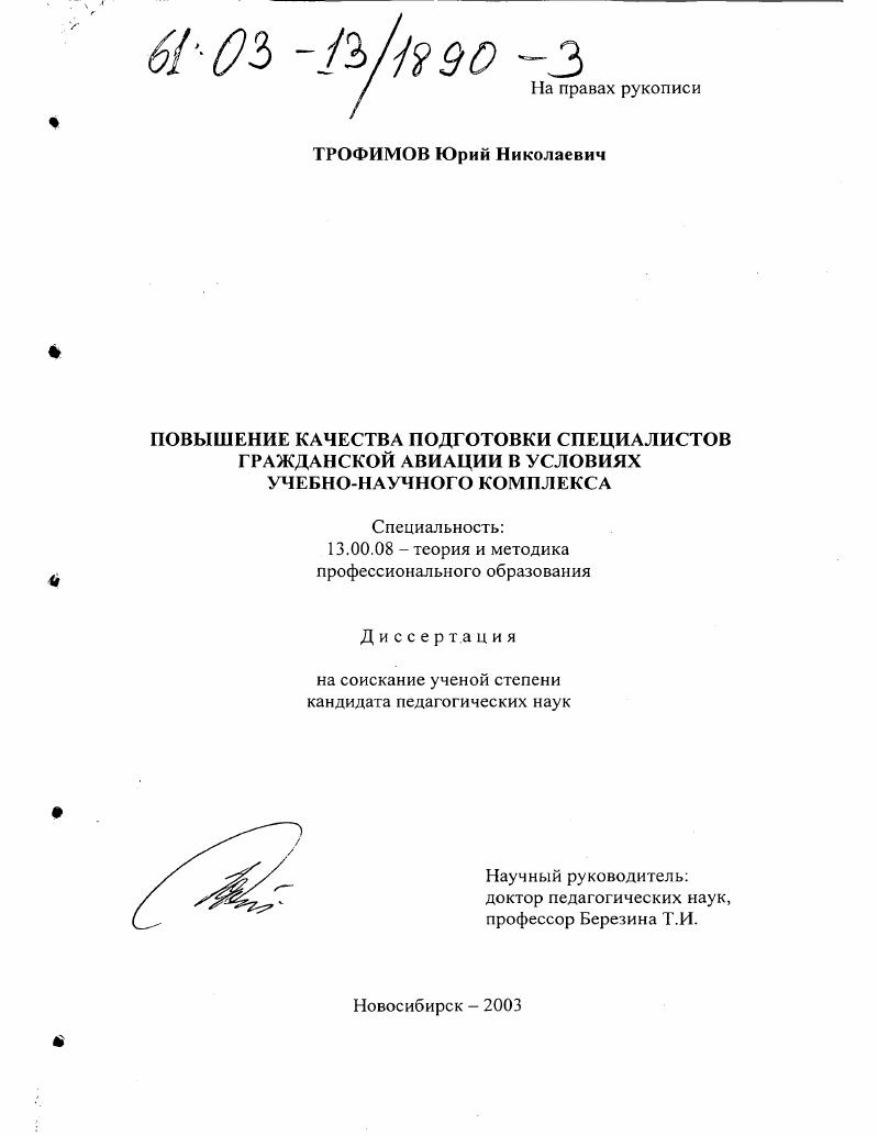 Повышение качества подготовки специалистов гражданской авиации в условиях учебно-научного комплекса