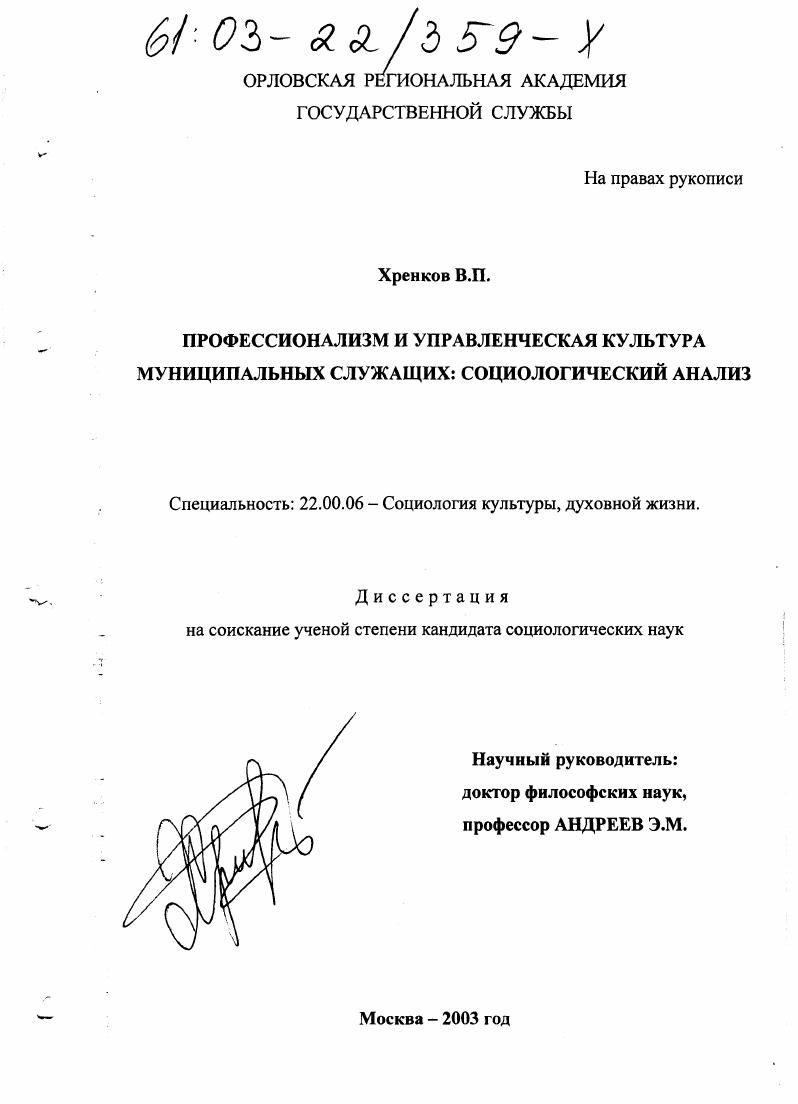 Профессионализм и управленческая культура муниципальных служащих: социологический анализ