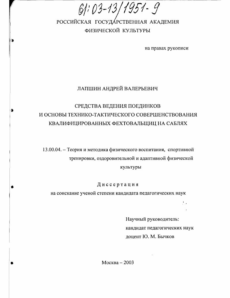 Средства ведения поединков и основы технико-тактического совершенствования квалифицированных фехтовальщиц на саблях