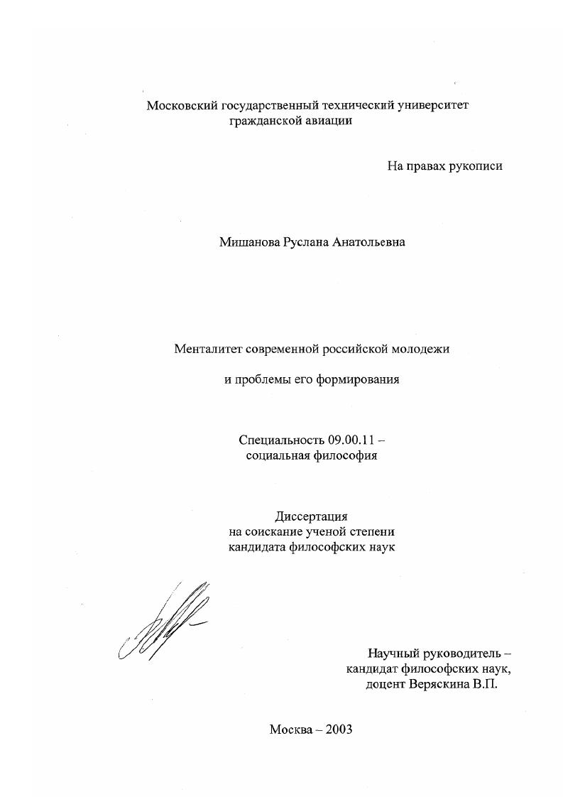 Менталитет современной российской молодежи и проблемы его формирования