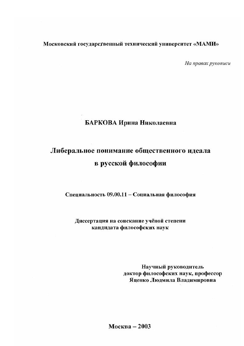 Либеральное понимание общественного идеала в русской философии